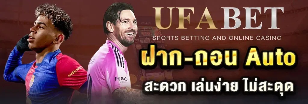 ฝากถอน auto